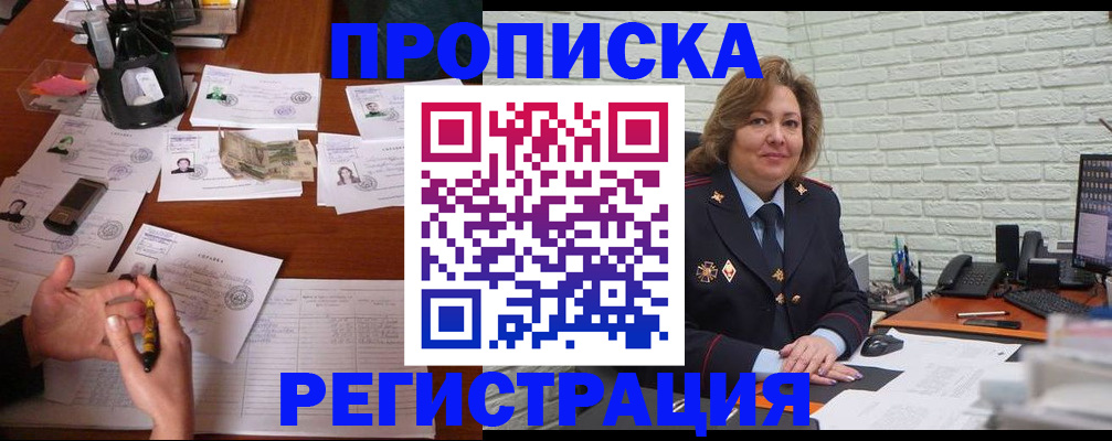 прописка ребенка в Бурятии